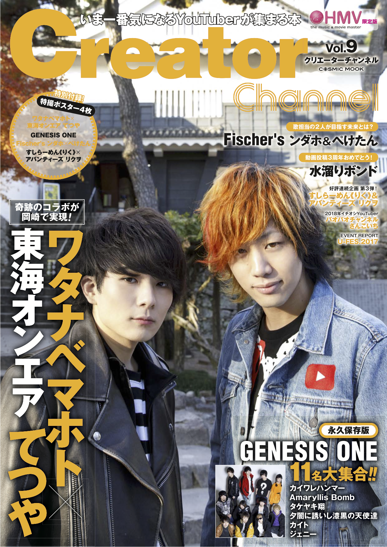 表紙(HMV限定版)